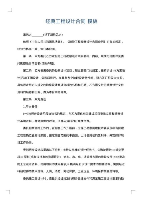 经典工程设计合同