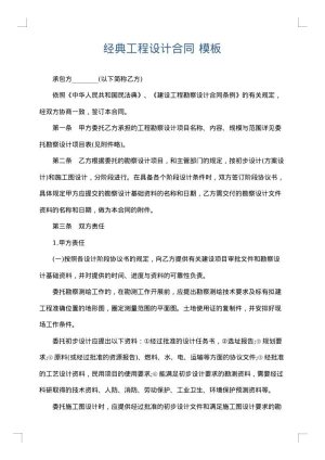 经典工程设计合同