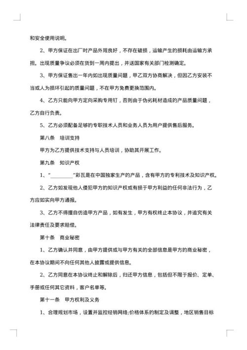 加盟特约经销合同