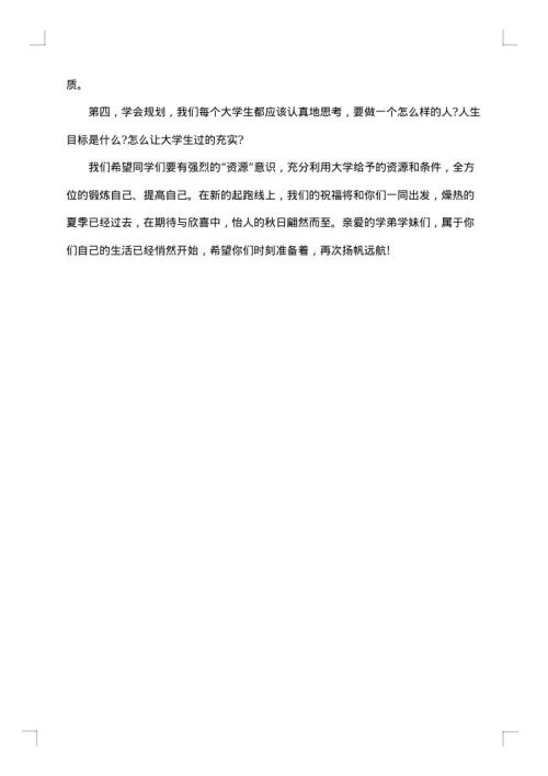 迎新生欢迎词集锦
