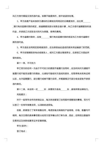 最新工业品买卖合同范本