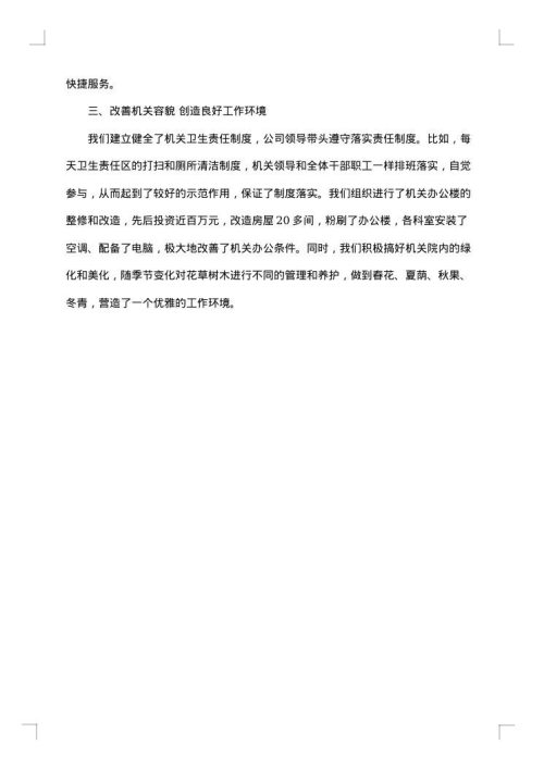 2025年办公室工作总结范文参考