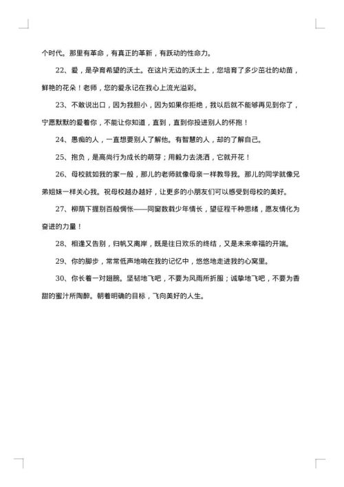 学生毕业感言分享