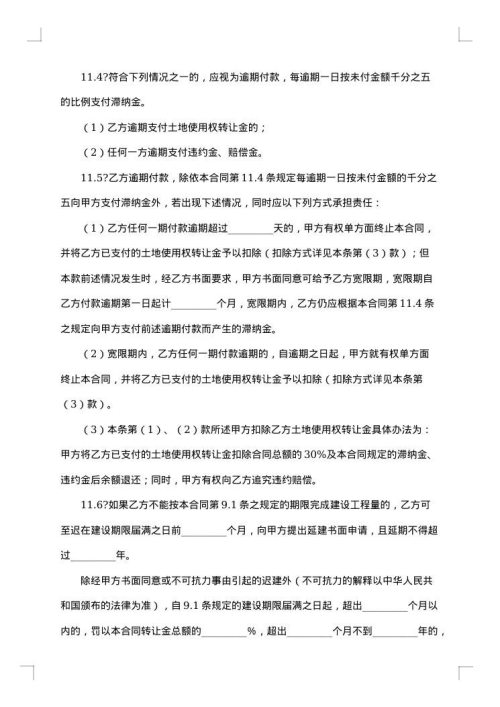 2025年土地使用权转让合同