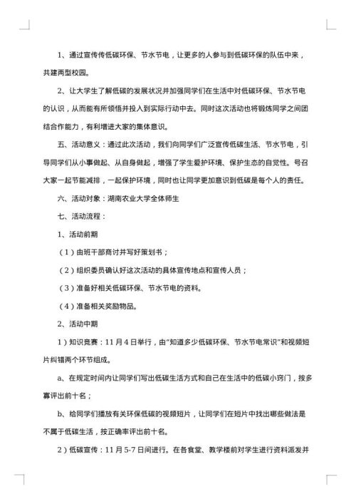 低碳环保策划书