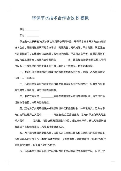 环保节水技术合作协议书