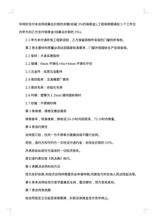 建筑承包安装工程合约书