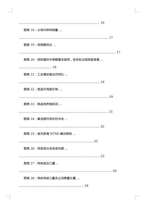 中国肉鸡行业投资分析报告怎么写