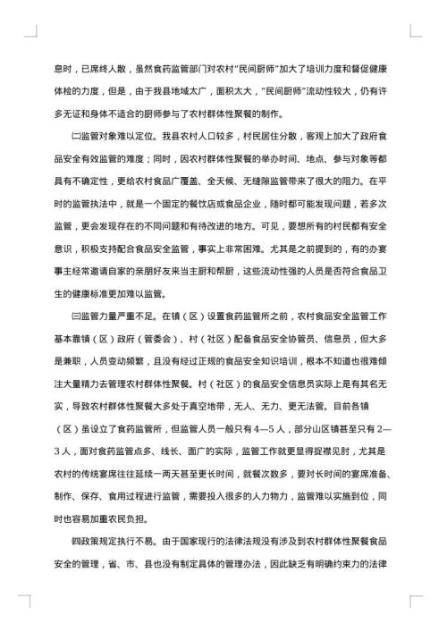 5000字调研报告