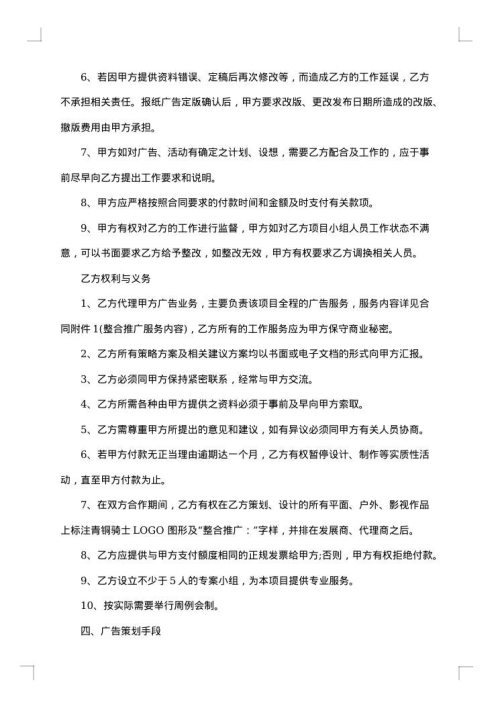 广告代理通用协议书