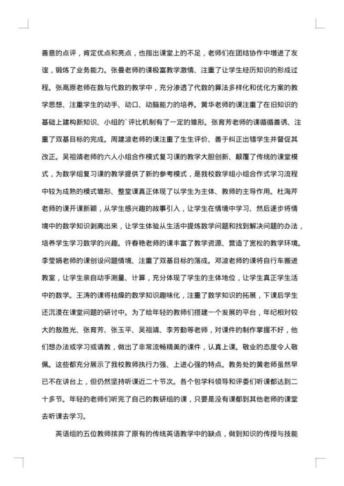 初中地理小组教学工作总结