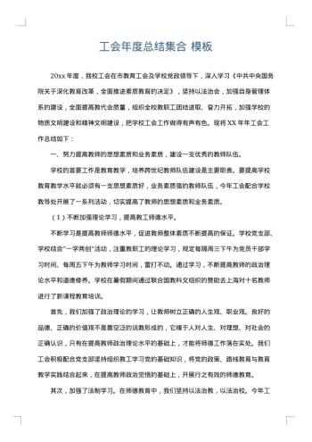 工会年度总结集合