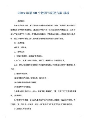 2025年第40个教师节庆祝方案