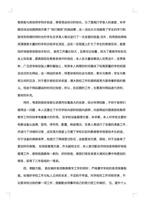 2025年信息技术教师学期总结报告汇报