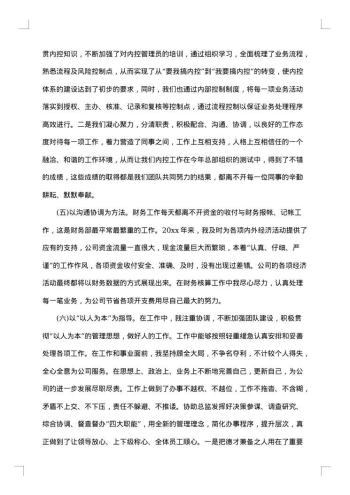 20xx年经理个人述职报告范文