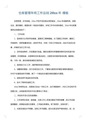 仓库管理年终工作总结2025年