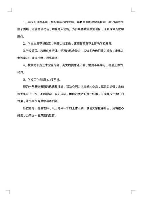 后勤校长述职述廉报告