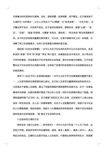 研究生开题报告参考范文