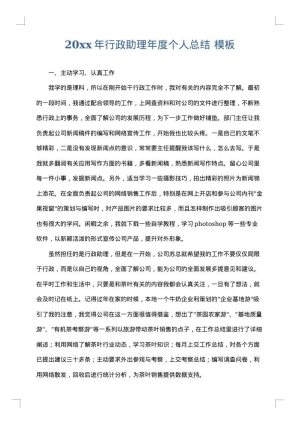 2025年行政助理年度个人总结