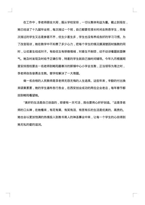 卫生健康先进个人事迹材料范文