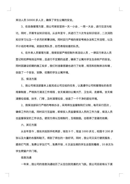 学校后勤管理工作总结