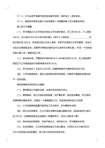 销售临时工聘用合同