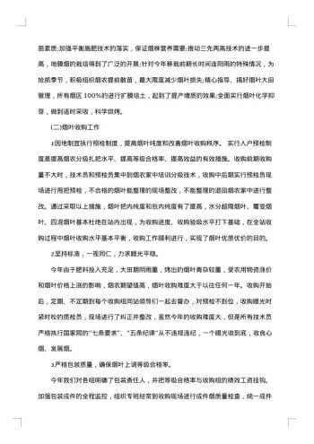 烟草述职述廉报告