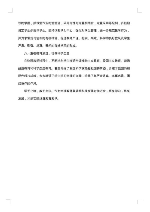 2025年初中物理教师工作总结