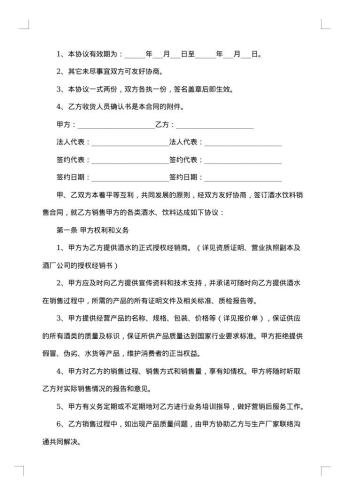 新销售合同