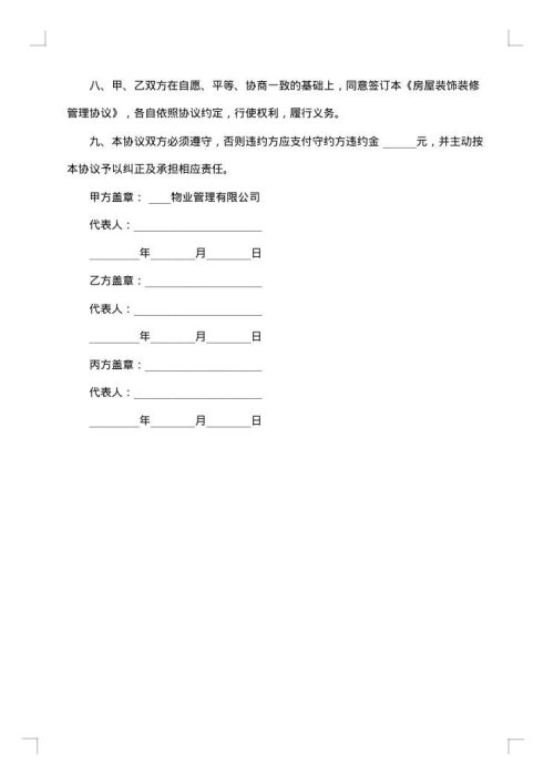 民事装修服务合同