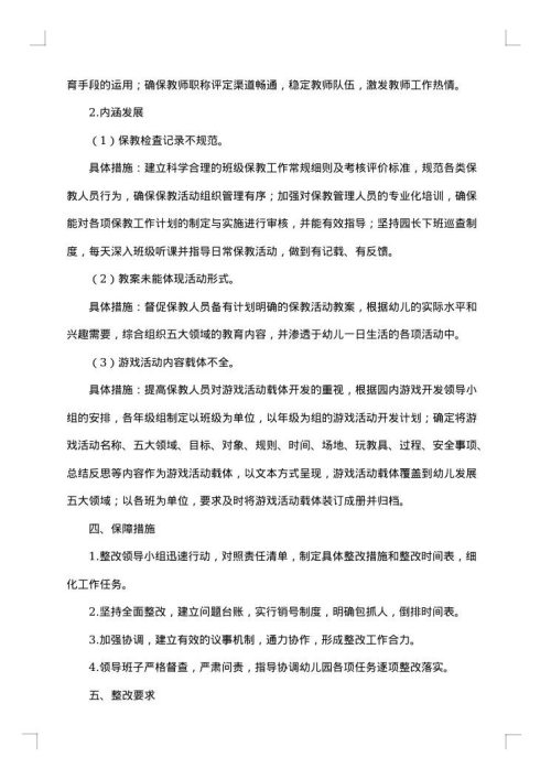教学整改方案