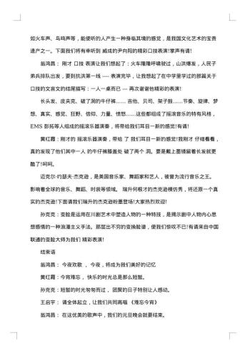 庆祝20xx年元旦活动主持稿