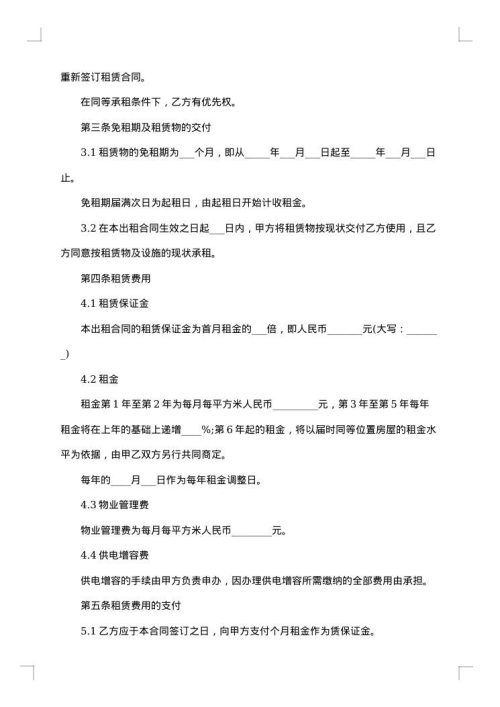 厂房租赁合同书参例