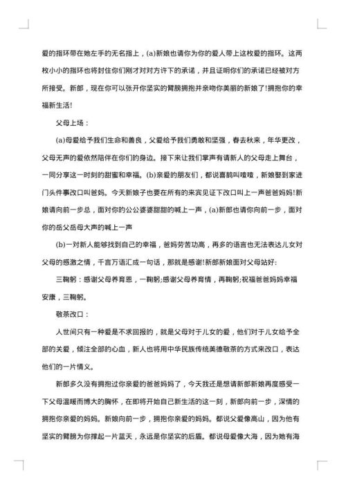 2025年婚庆主持词