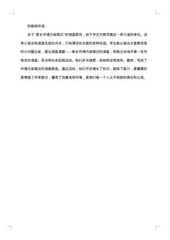 关于环境污染的社会调查报告