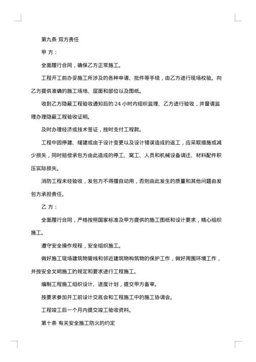 消防工程合同书