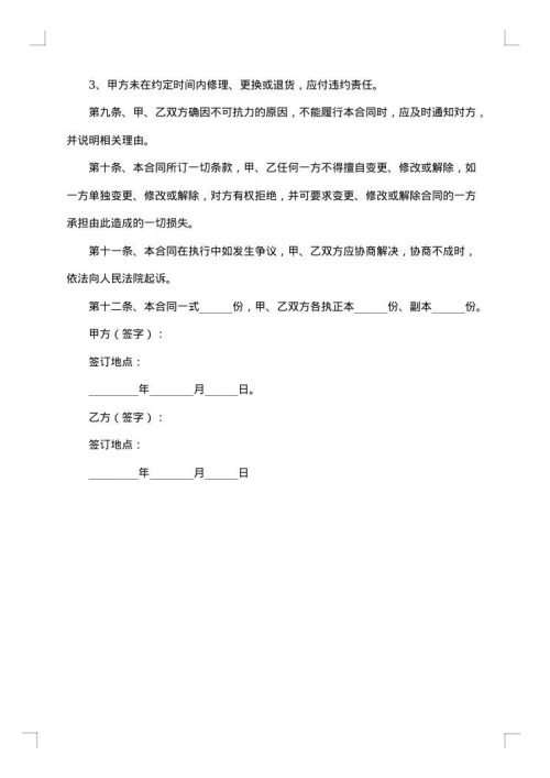 采购电脑合同