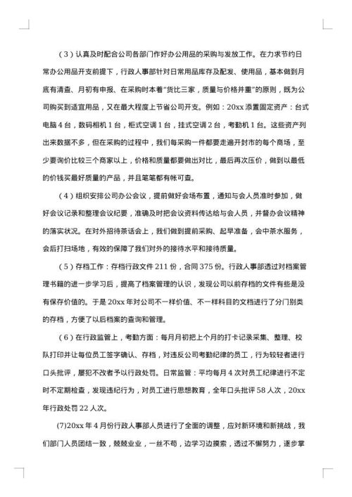 2025年人事行政主管的年度工作总结范文