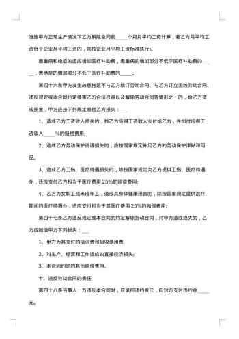 岗位劳动合同
