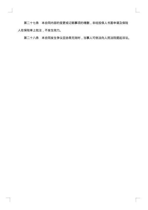 子女教育婚嫁备用金保险合同