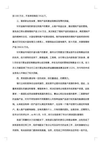20xx年经理个人述职报告范文