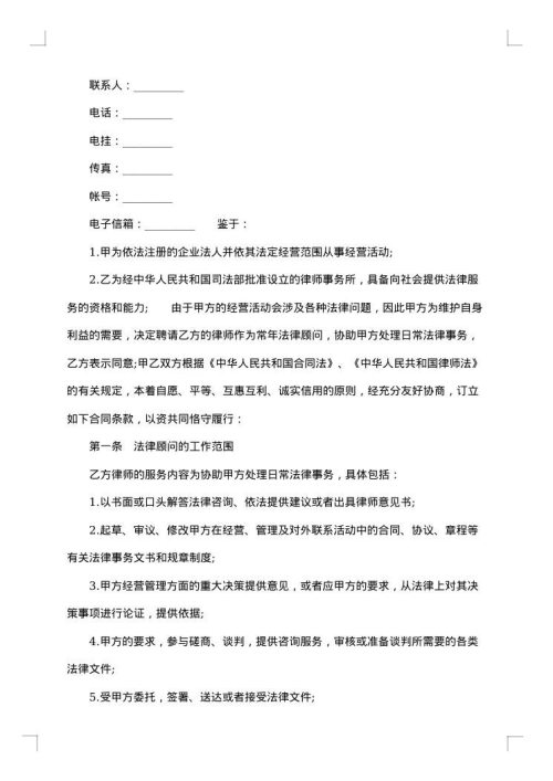 聘用常年法律顾问合同书