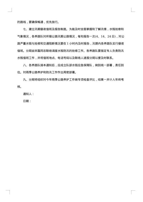 最新防汛安全的通知范文