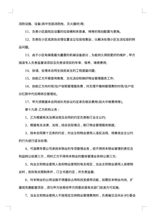 物业管理委托合同