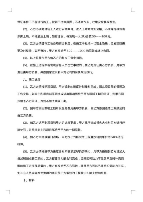 管道迁改工程劳务分包合同