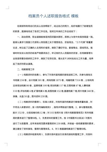 档案员个人述职报告格式