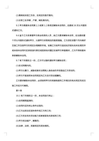 市区单位劳动合同书