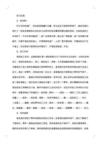 有关机械实习报告模板集合