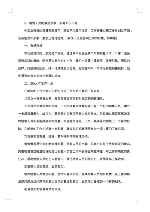 2025年销售部工作总结范文