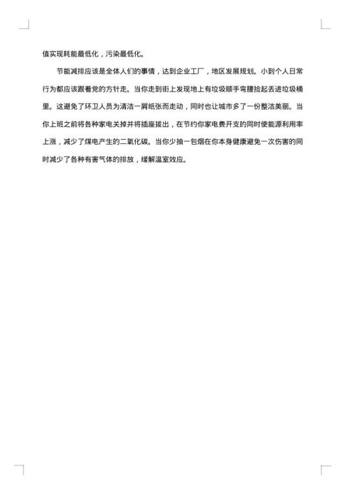 如何写研究性报告